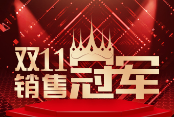 必一运动双11再创新纪录，连续4年稳居天猫京东冠军宝座！